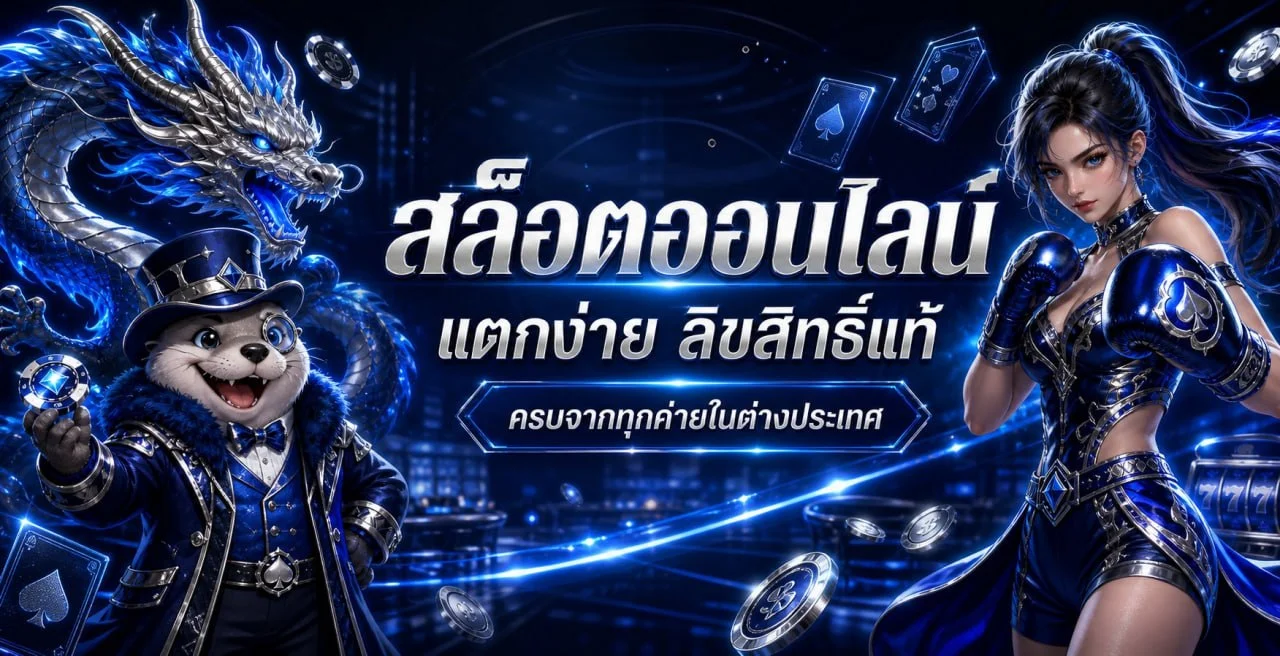 ทดลองเล่นสล็อต SPD42 และเกม PG Soft